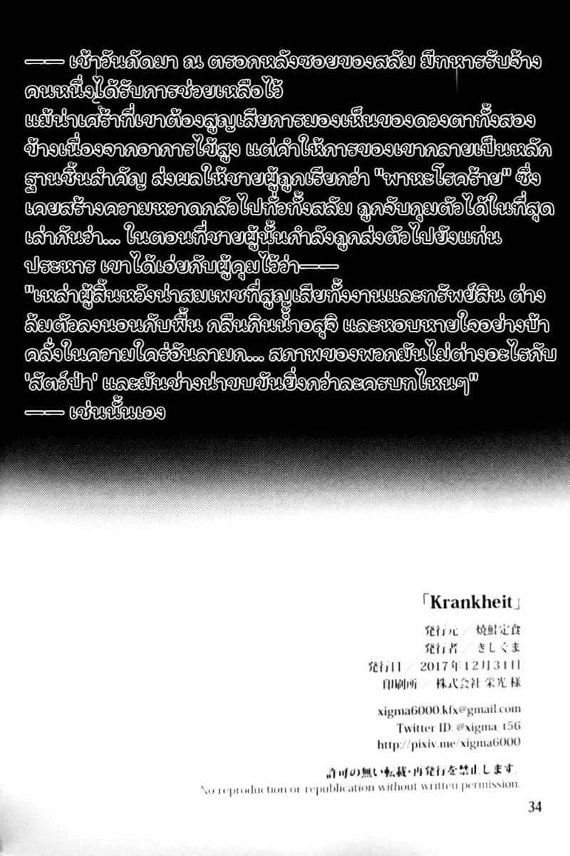 มหันตภัยโรคร้าย 33