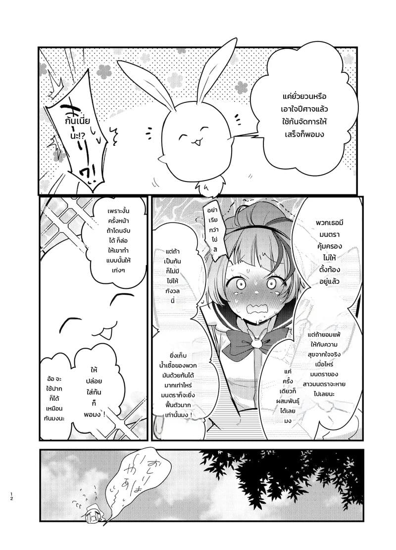 อ่านโดจิน แก้ยังไงให้แย่กว่าเดิม แปลไทย หน้า 11 แนว aya