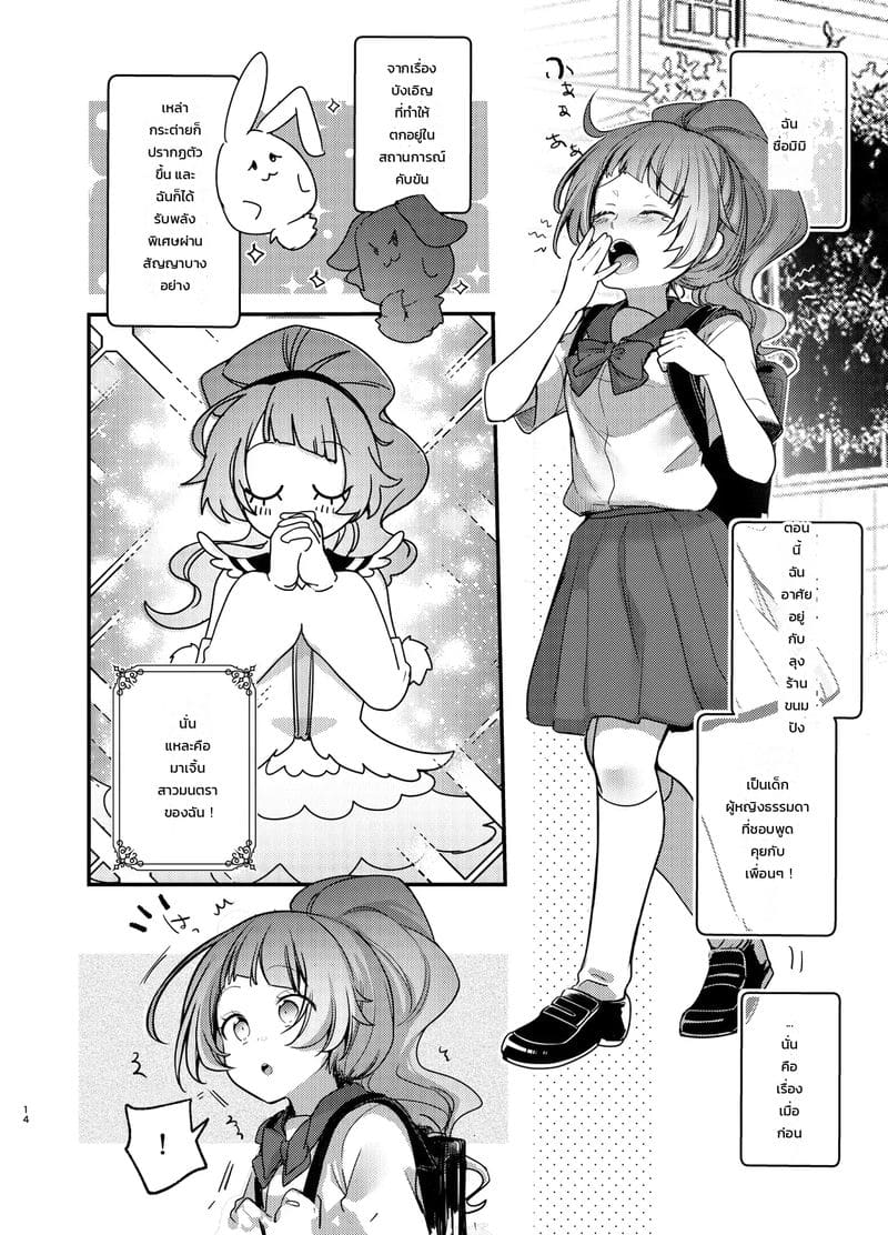 อ่านโดจิน แก้ยังไงให้แย่กว่าเดิม แปลไทย หน้า 13 แนว aya