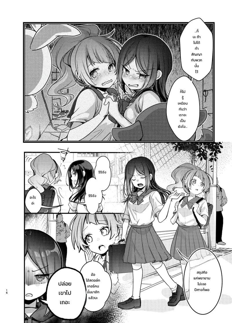 อ่านโดจิน แก้ยังไงให้แย่กว่าเดิม แปลไทย หน้า 15 แนว aya