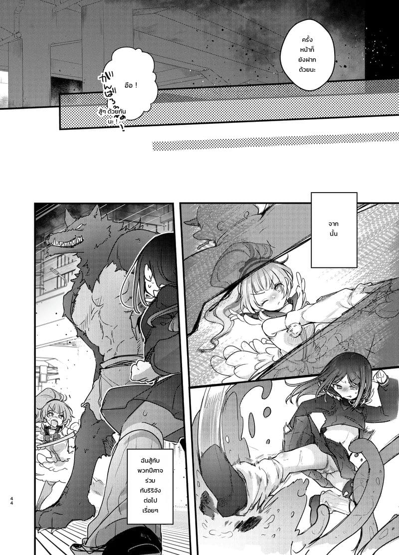อ่านโดจิน แก้ยังไงให้แย่กว่าเดิม แปลไทย หน้า 43 แนว aya