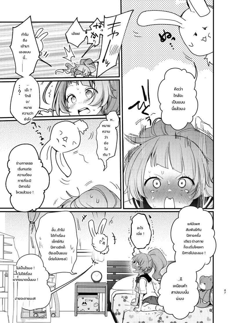 อ่านโดจิน แก้ยังไงให้แย่กว่าเดิม แปลไทย หน้า 46 แนว aya