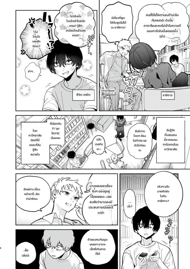 ข้อความจากบัญชีลับ 2