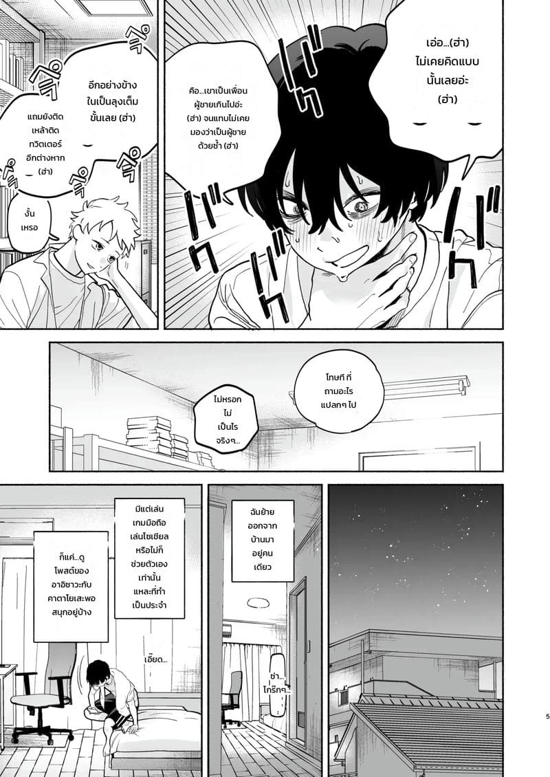 ข้อความจากบัญชีลับ 3