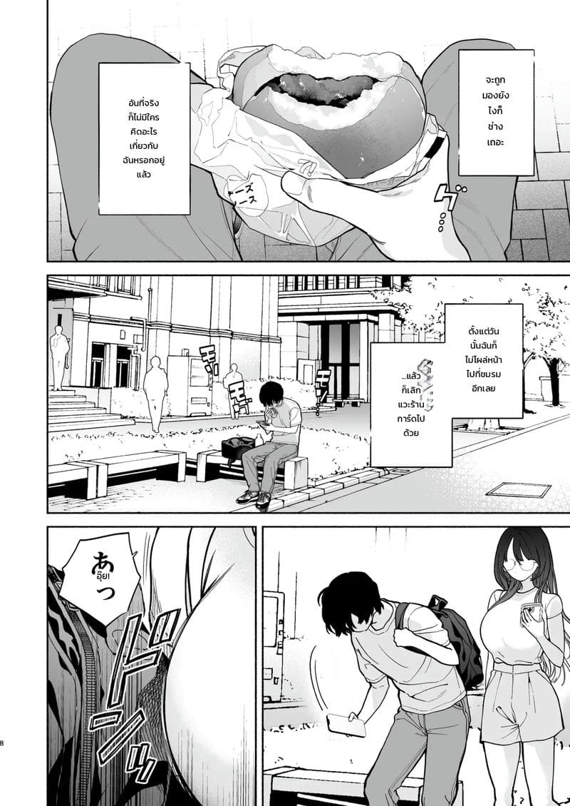 ข้อความจากบัญชีลับ 6