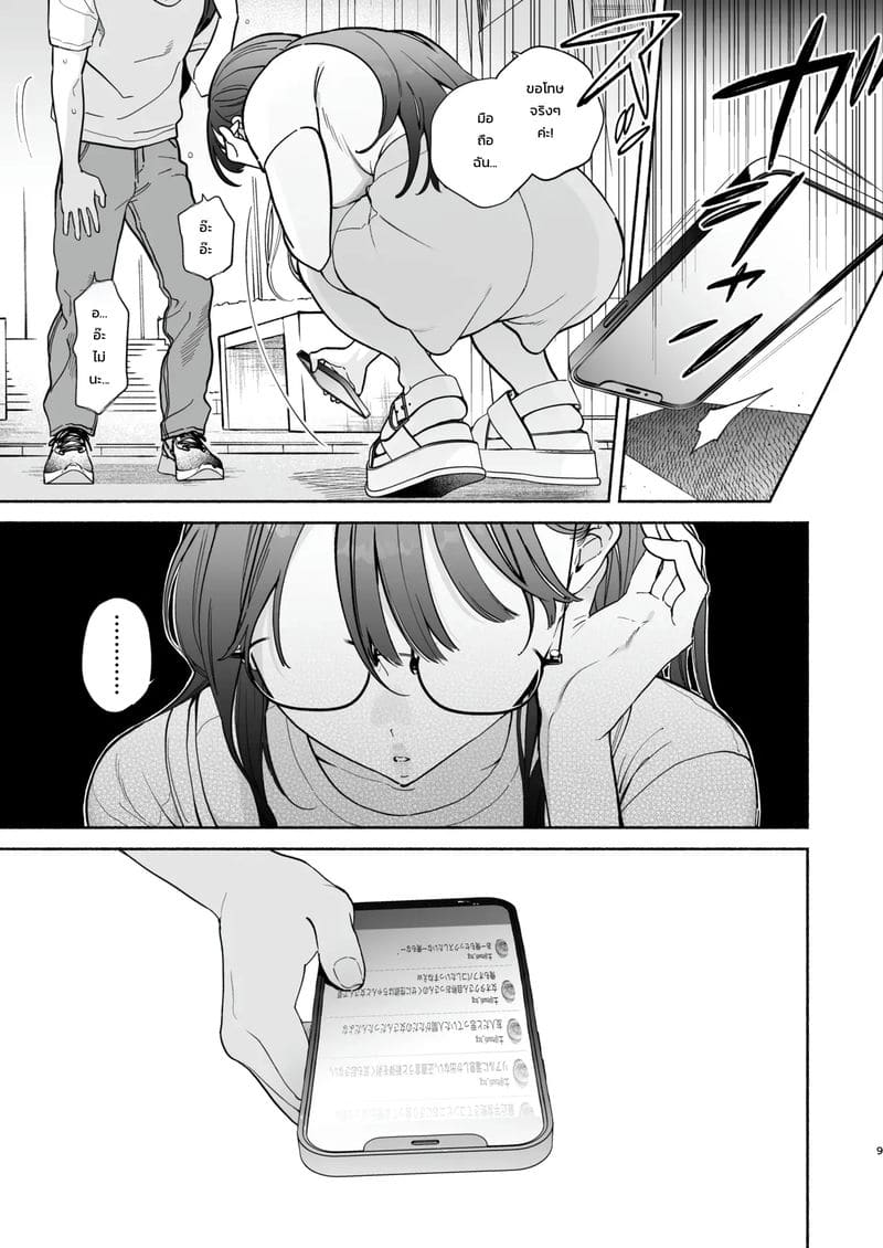 ข้อความจากบัญชีลับ 7