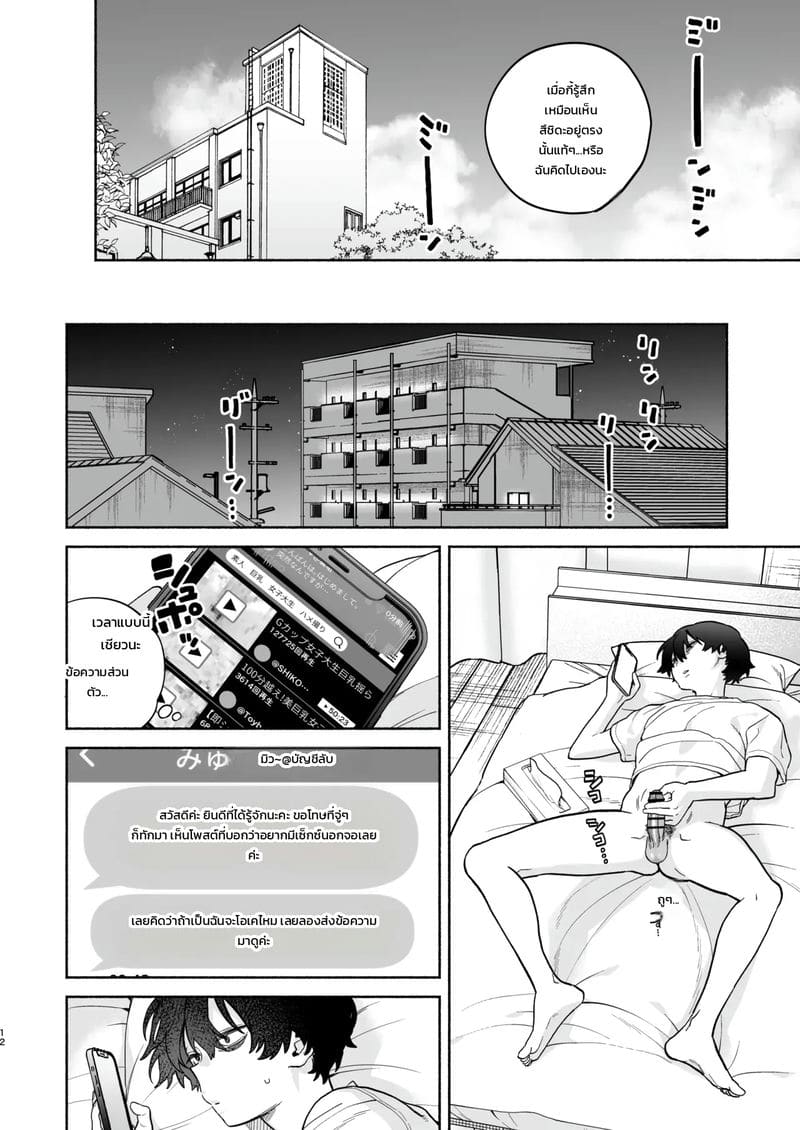 ข้อความจากบัญชีลับ 10
