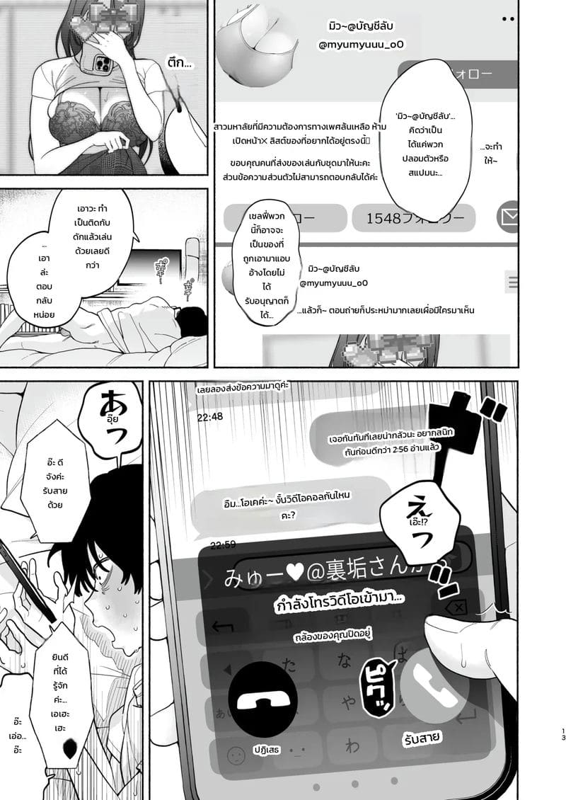 ข้อความจากบัญชีลับ 11