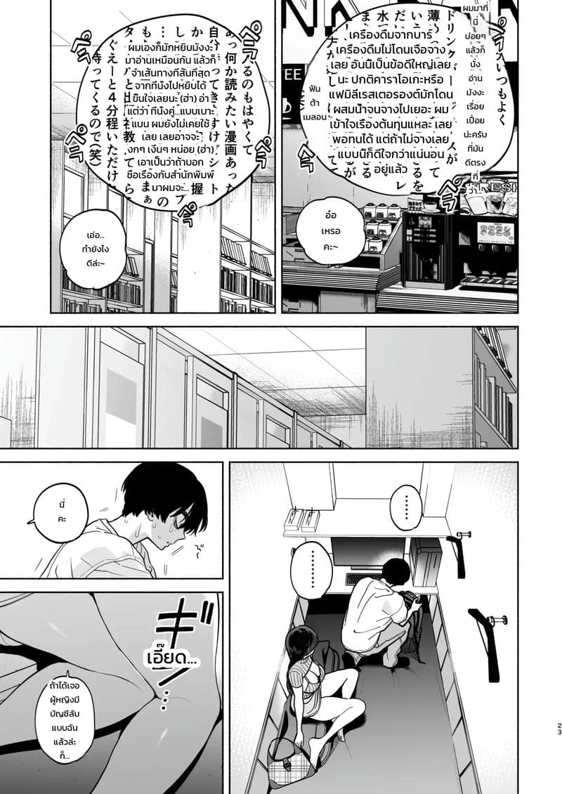 ข้อความจากบัญชีลับ 21