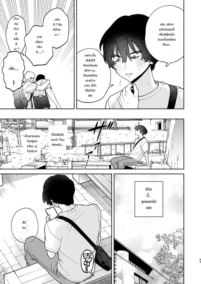 ข้อความจากบัญชีลับ 41