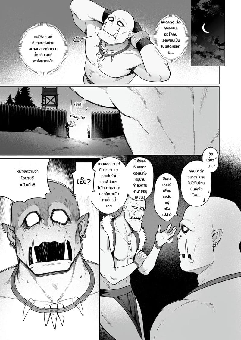 อ่านโดจิน ออร์คหนุ่มมุ่งสืบพันธุ์ แปลไทย หน้า 6 แนว sencha bashira