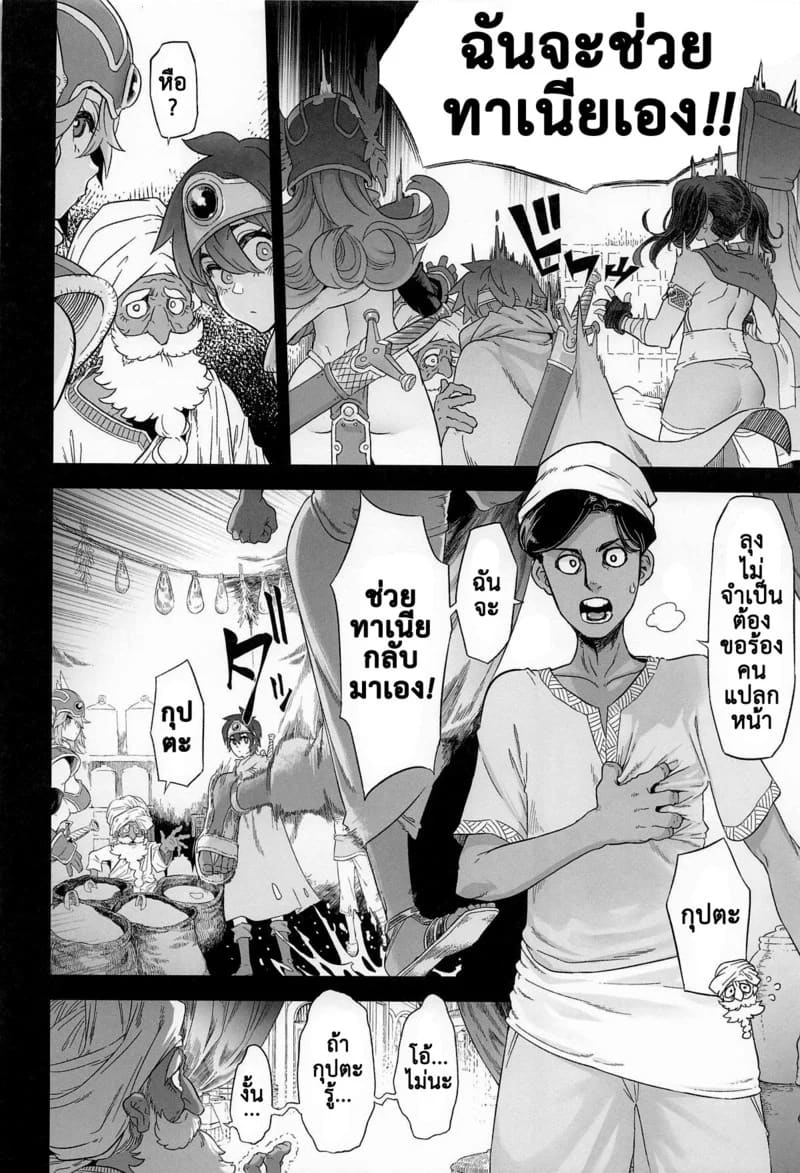 การเดินทางของฮีโร่สาว 7 - การจับผิดที่ซ่อนอยู่ 10