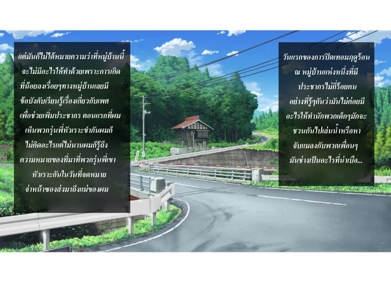 ปิดเทอมนี้มีเสียว 2