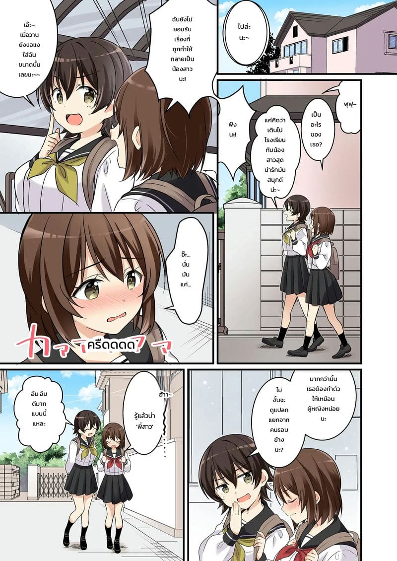 ถูกซัคคิวบัสลงโทษ 3