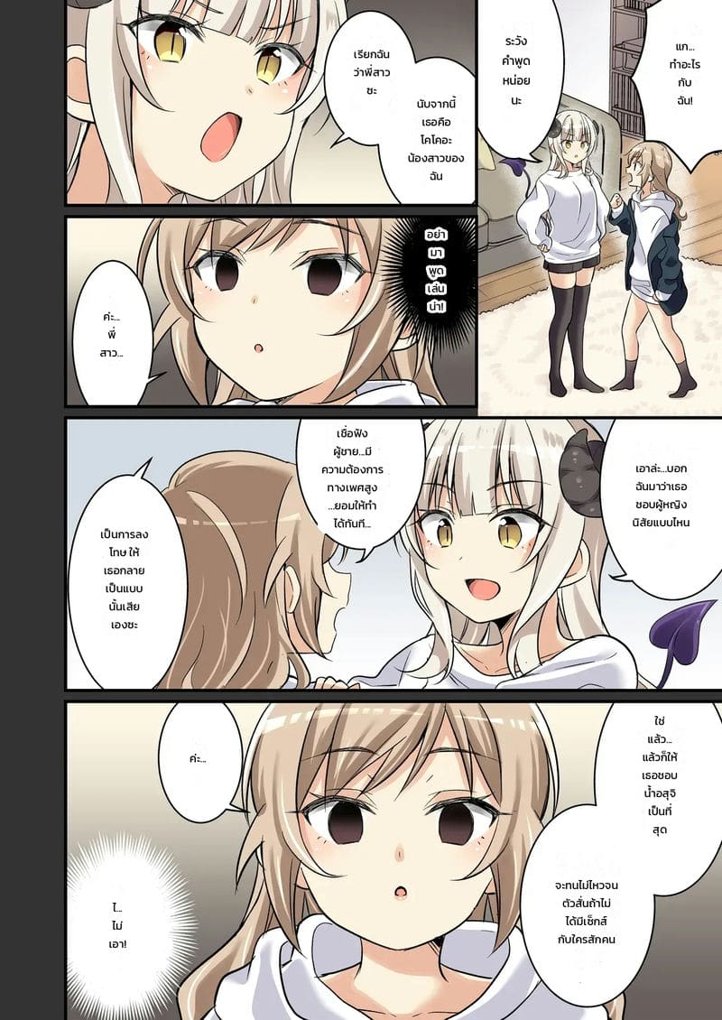 ถูกซัคคิวบัสลงโทษ 18
