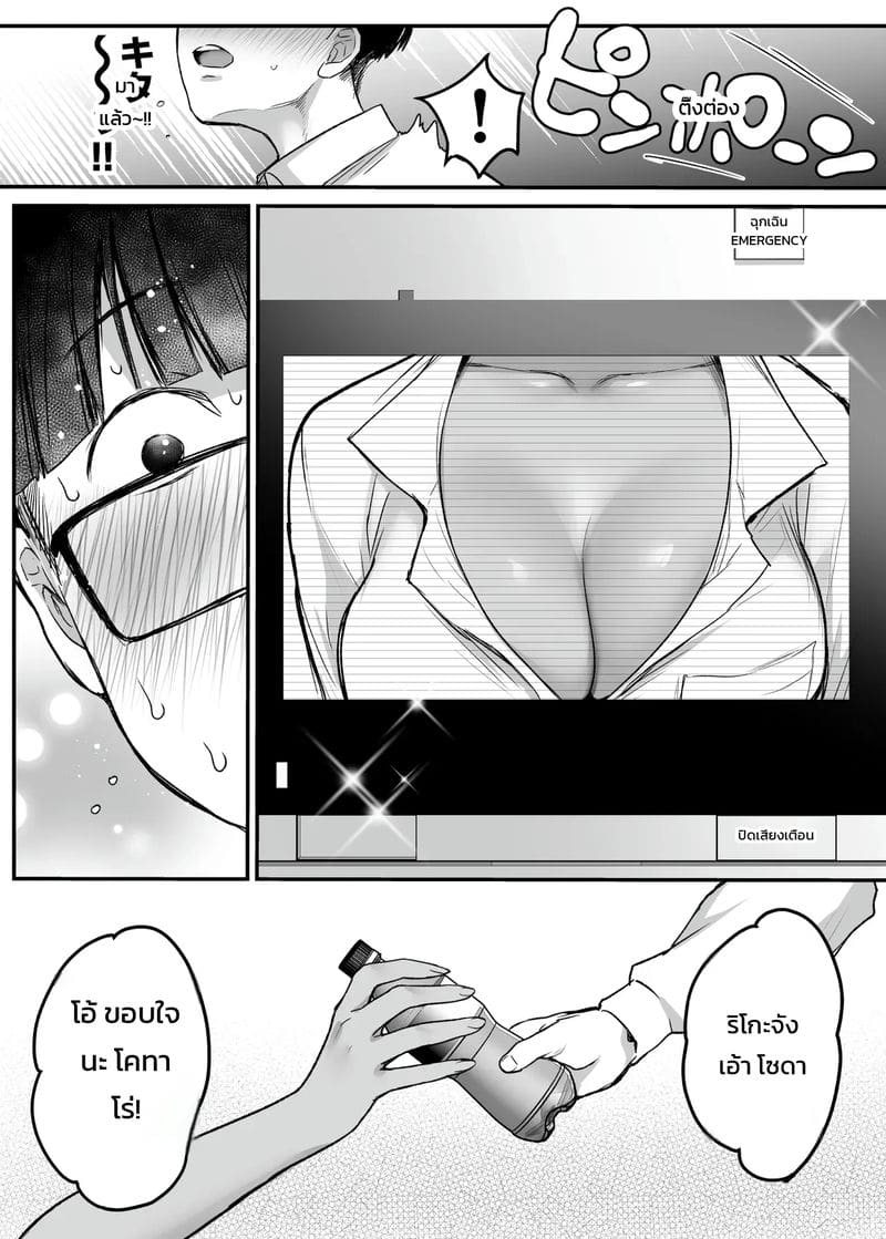 อ่านโดจิน สนิทกันตั้งแต่เด็ก แปลไทย หน้า 5 แนว misaoka