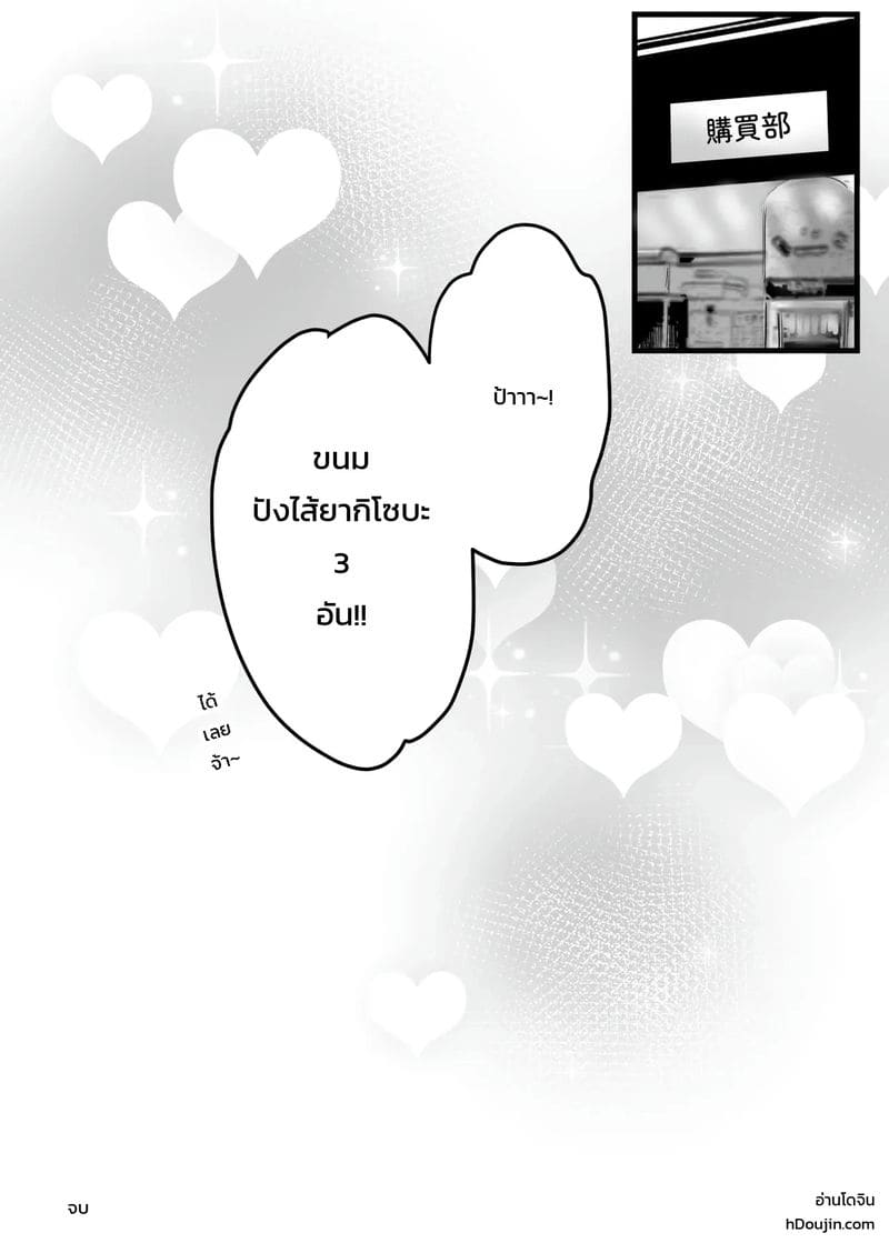 อ่านโดจิน สนิทกันตั้งแต่เด็ก แปลไทย หน้า 63 แนว misaoka