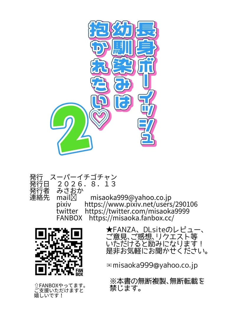 อ่านโดจิน สนิทกันตั้งแต่เด็ก แปลไทย หน้า 64 แนว misaoka