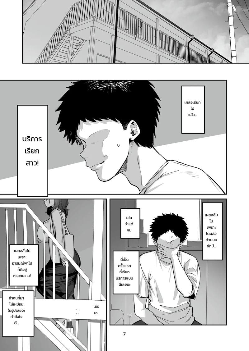 อ่านโดจิน แม่แฟนรับงานเสริม แปลไทย หน้า 6 แนว hotate-chan