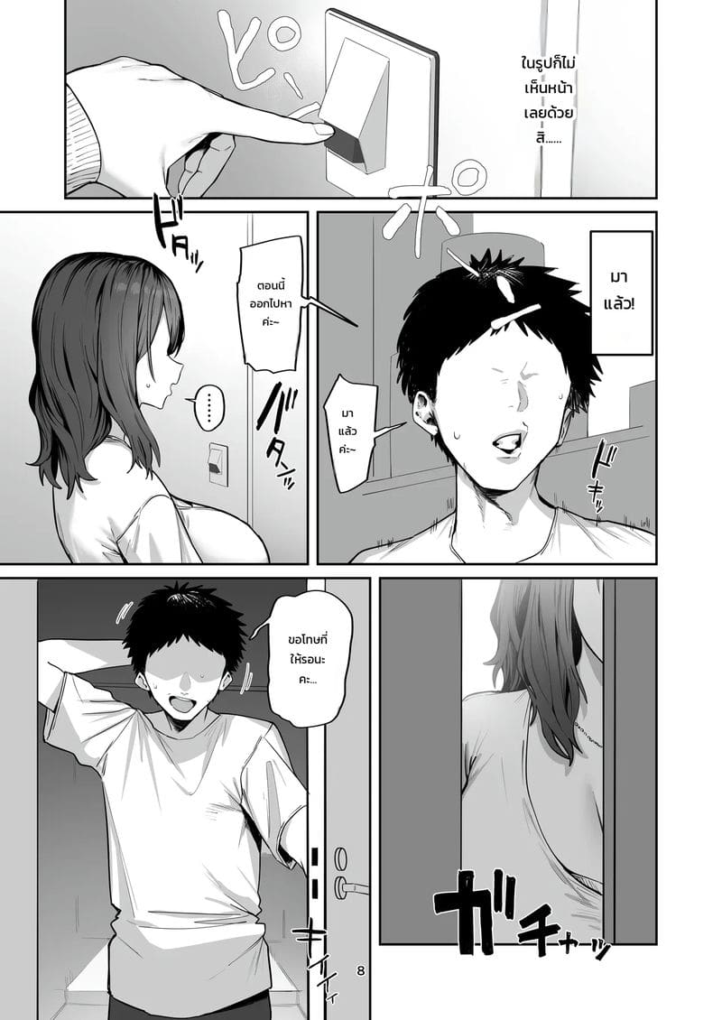 อ่านโดจิน แม่แฟนรับงานเสริม แปลไทย หน้า 7 แนว hotate-chan
