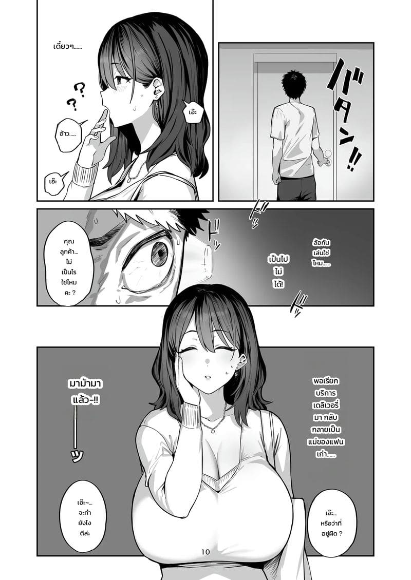 อ่านโดจิน แม่แฟนรับงานเสริม แปลไทย หน้า 9 แนว hotate-chan