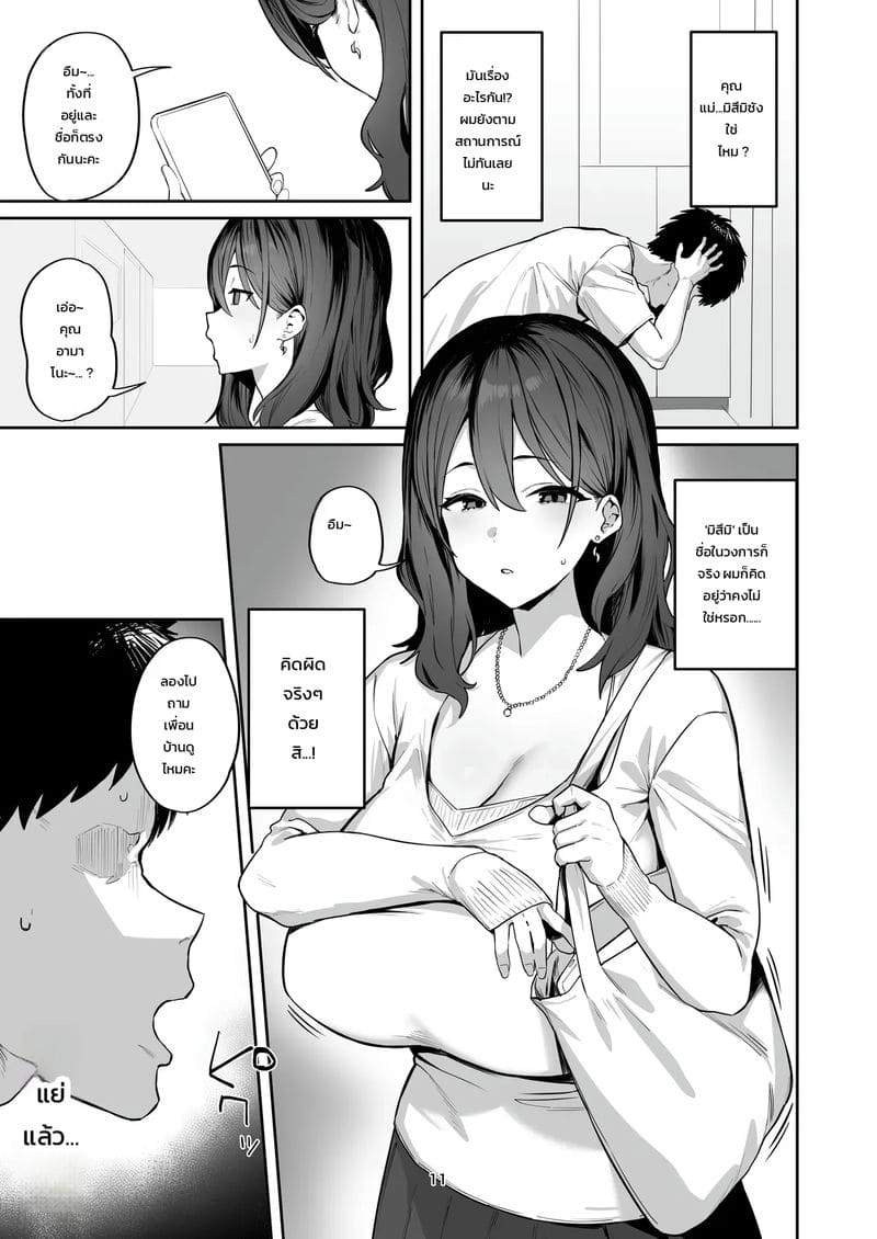 อ่านโดจิน แม่แฟนรับงานเสริม แปลไทย หน้า 10 แนว hotate-chan