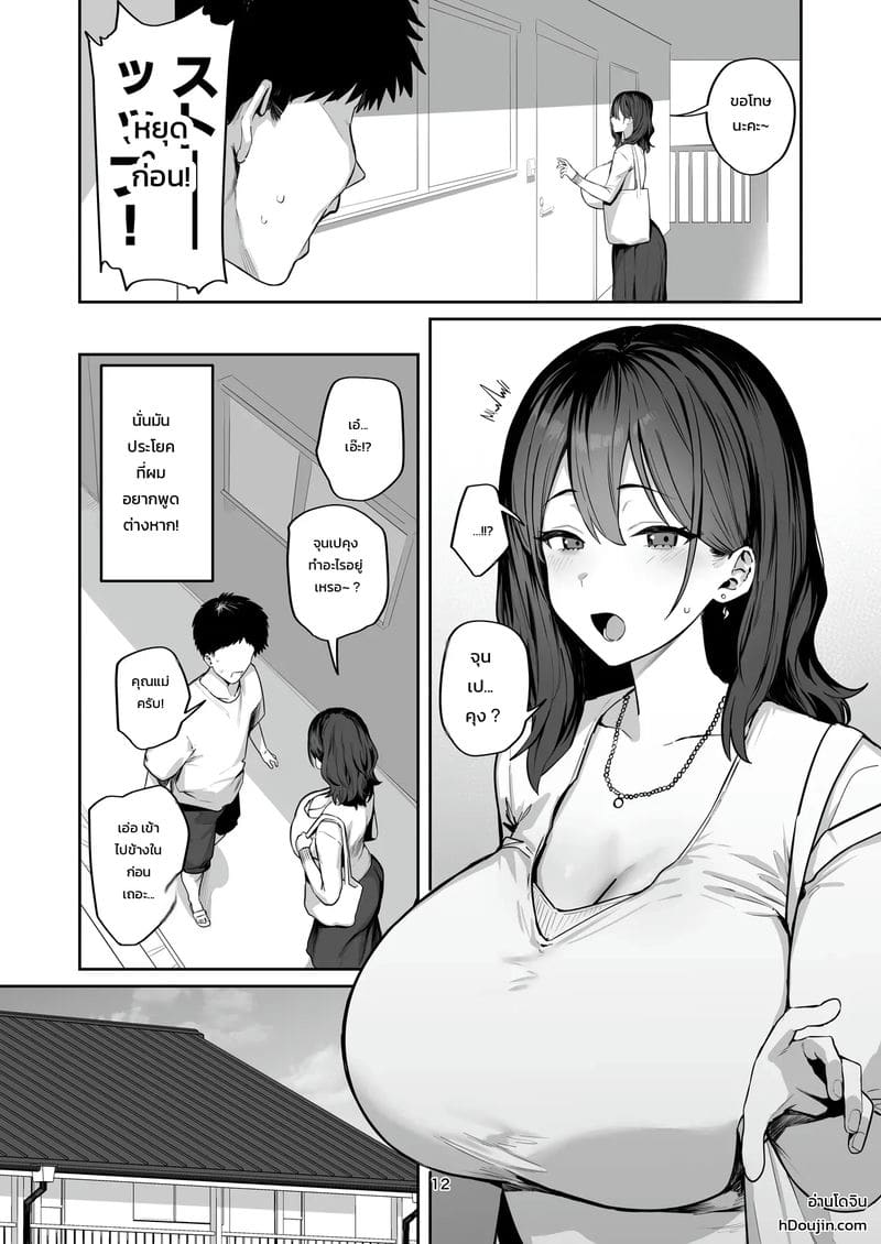 อ่านโดจิน แม่แฟนรับงานเสริม แปลไทย หน้า 11 แนว hotate-chan