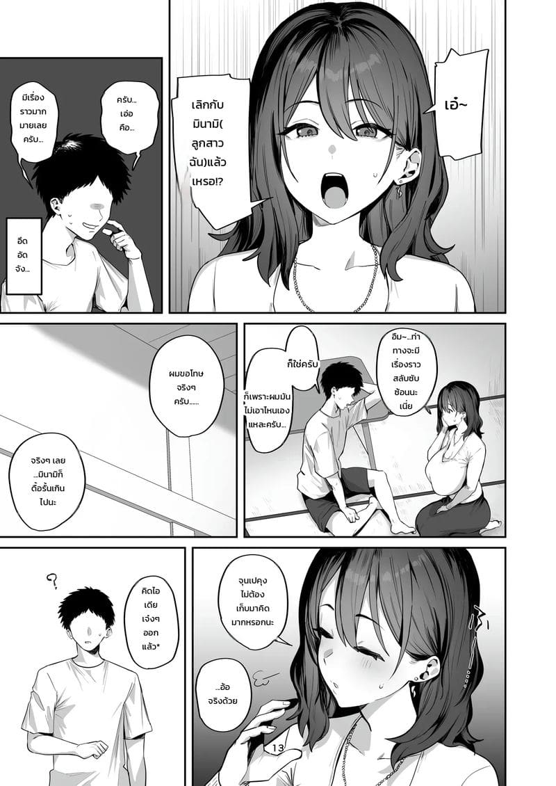 อ่านโดจิน แม่แฟนรับงานเสริม แปลไทย หน้า 12 แนว hotate-chan
