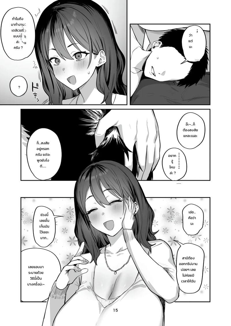 อ่านโดจิน แม่แฟนรับงานเสริม แปลไทย หน้า 14 แนว hotate-chan