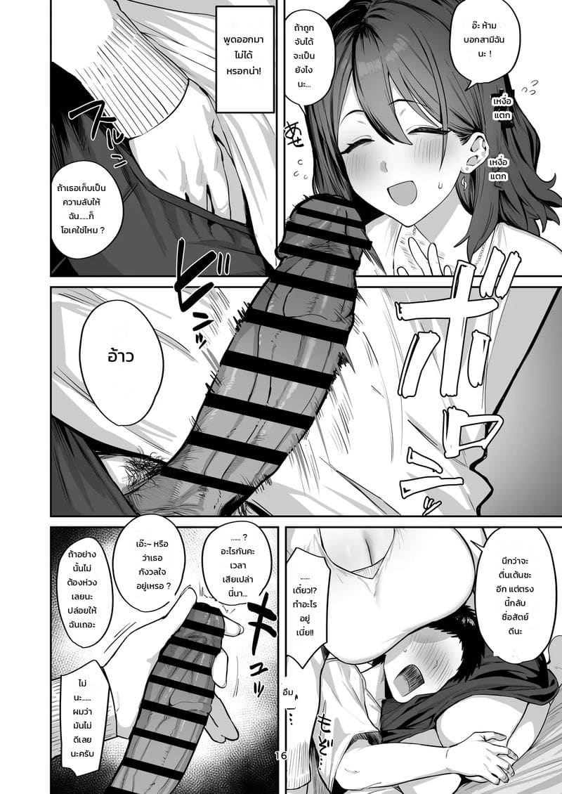 อ่านโดจิน แม่แฟนรับงานเสริม แปลไทย หน้า 15 แนว hotate-chan