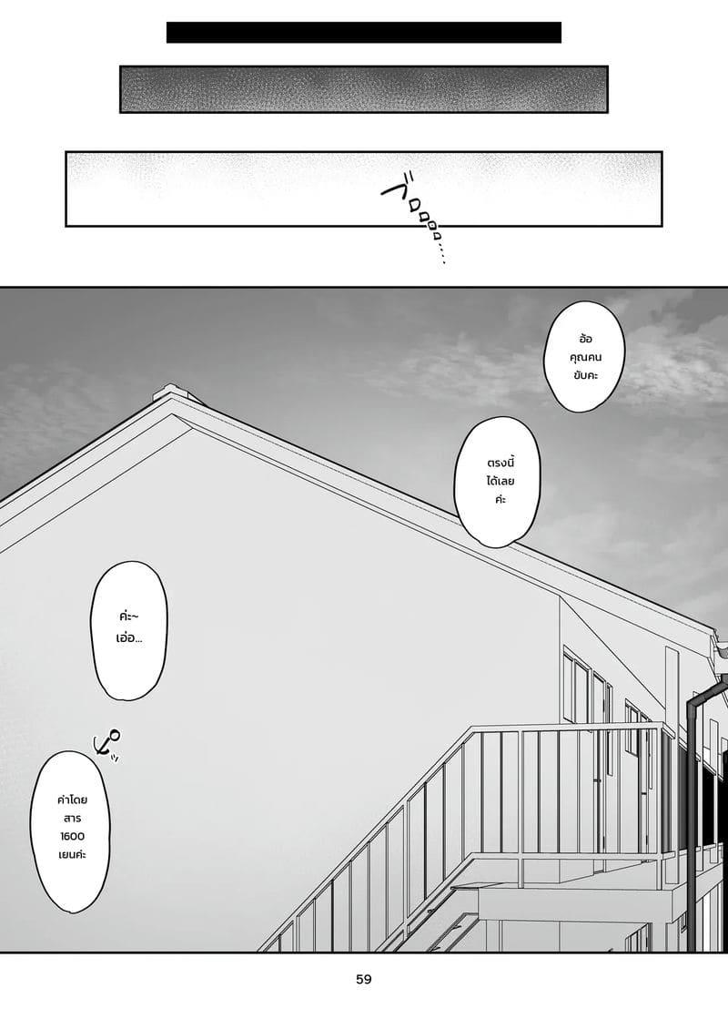 อ่านโดจิน แม่แฟนรับงานเสริม แปลไทย หน้า 58 แนว hotate-chan