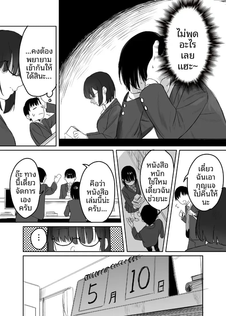 ห้องสมุดกับเธอที่ไม่ค่อยพูด ภาพ 4