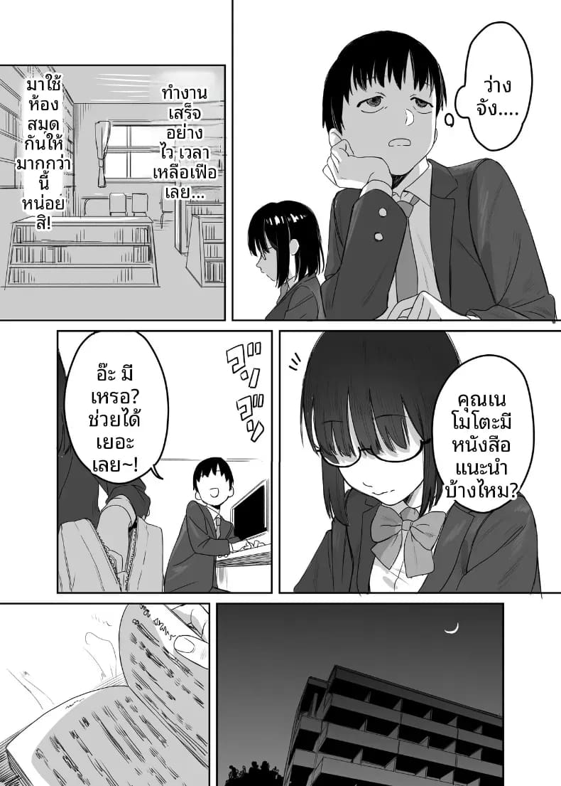 ห้องสมุดกับเธอที่ไม่ค่อยพูด ภาพ 5