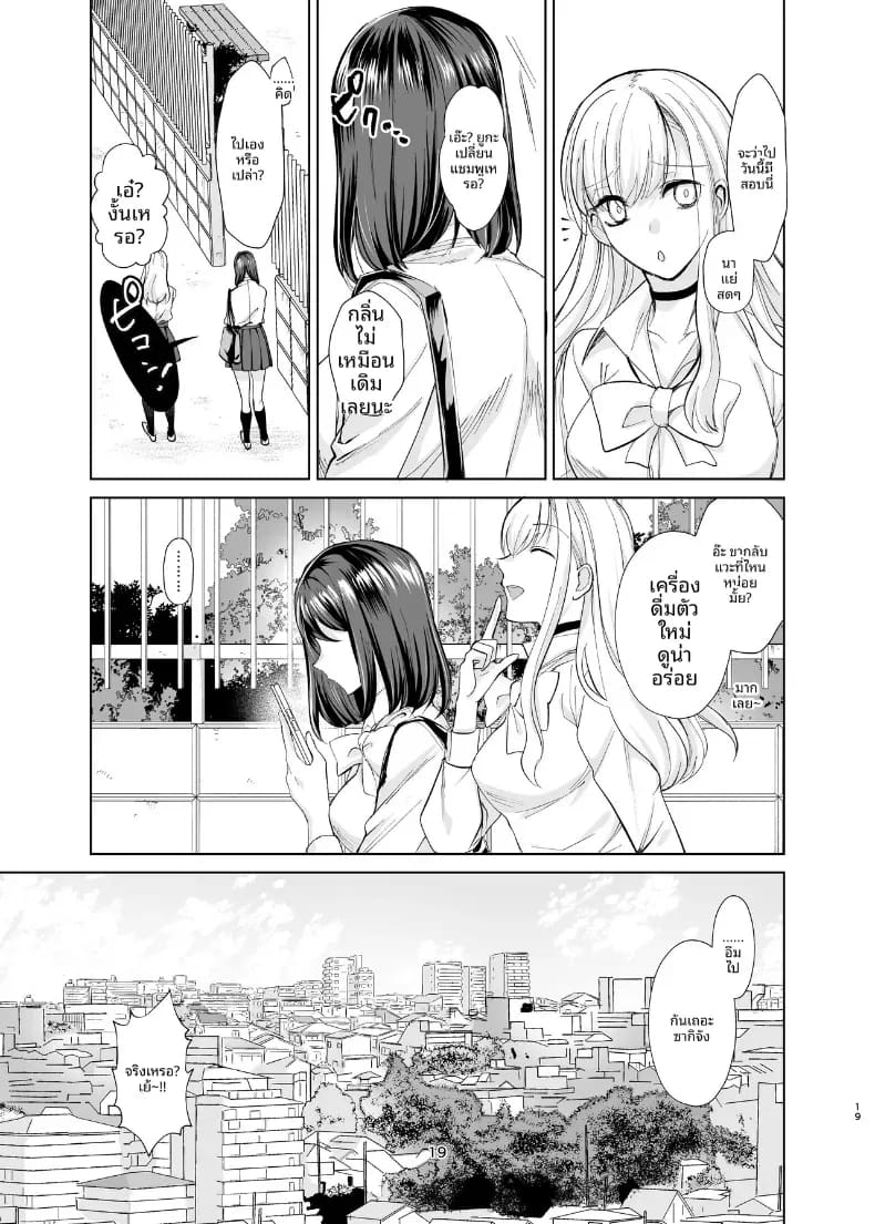 เพื่อนสมัยเด็กที่เริ่มติดใจการมีปะป๋า 17
