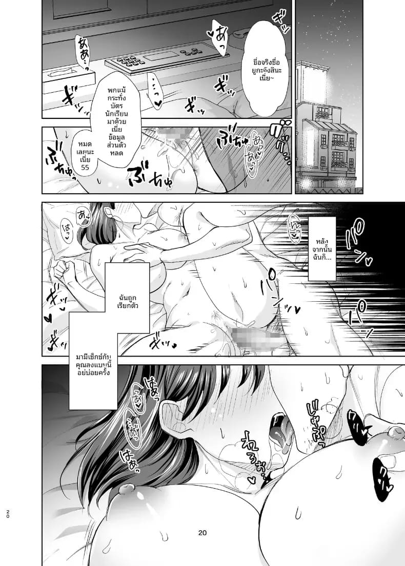 เพื่อนสมัยเด็กที่เริ่มติดใจการมีปะป๋า 18