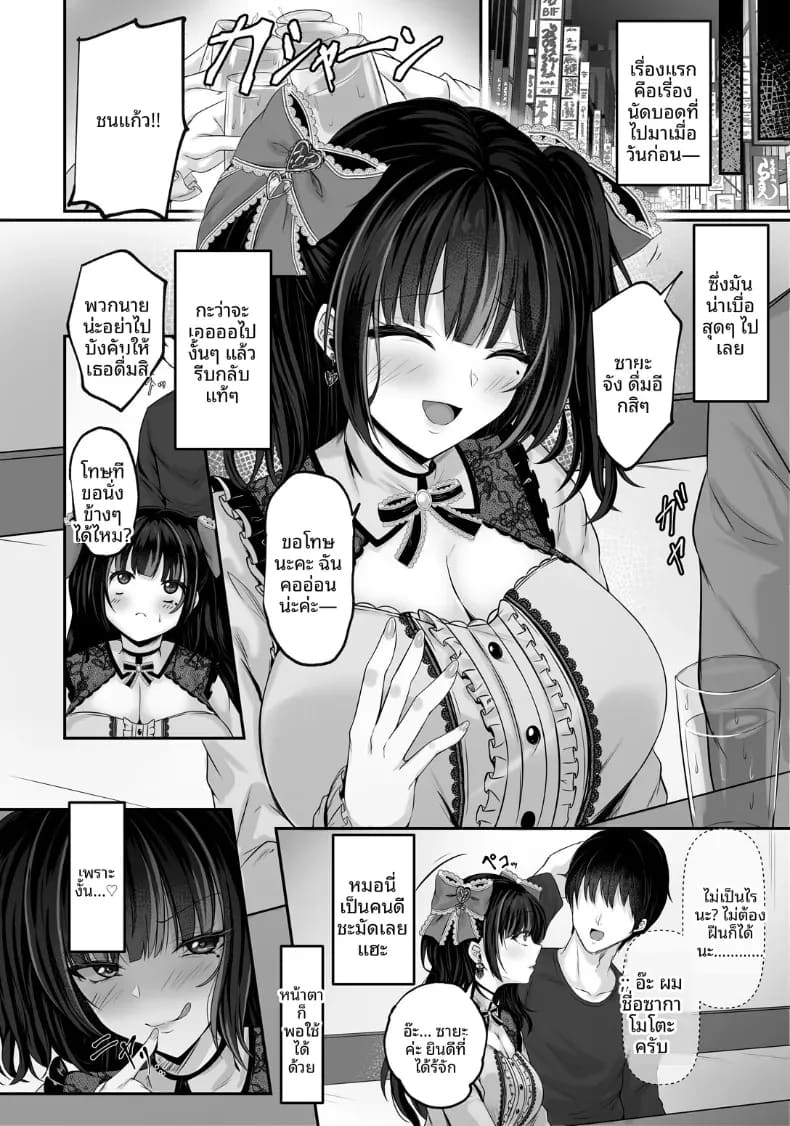 อ่านโดจิน บันทึกอาหารของซายะ แปลไทย หน้า 3 แนว doujinshi