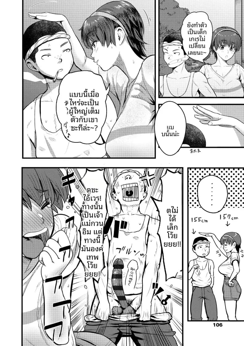 ถึงเเม้จะเป็นคุณเเม่ก็ตาม 3
