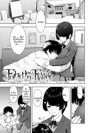 อ่านโดจิน ดอกไม้ต้องห้าม แปลไทย ฟรี - ค้นหา ts shoujo haruki-kun hentai hentai แปลไทย มังงะ hentai DDoujin-TH