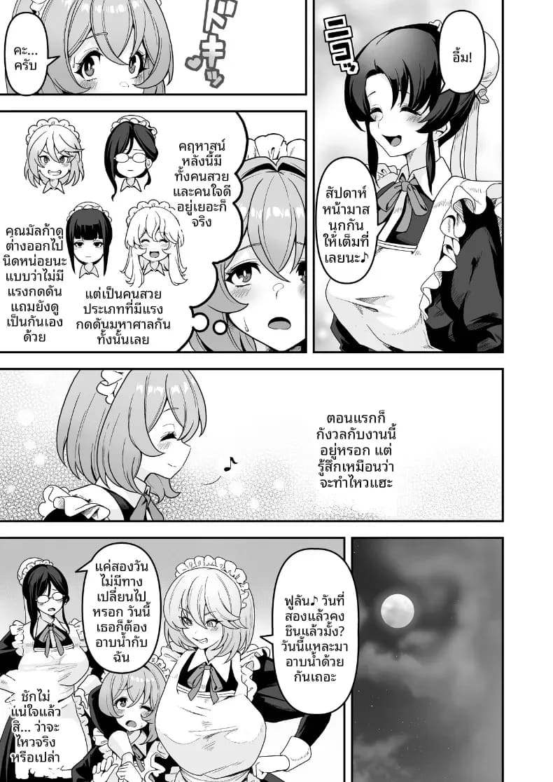 ชีวิตทางเพศของเหเล่าสาวใช้ 28