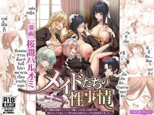 อ่านโดจิน ชีวิตทางเพศของเหเล่าสาวใช้ แปลไทย ฟรี - ค้นหา Summer Retreat Girl แปลไทย มังงะ มังงะ แปลไทย hentai DDoujin-TH