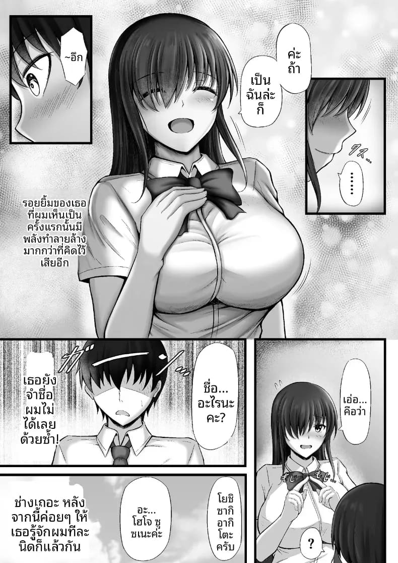 จนกระทั่งหญิงสาวผู้เงียบขรึมถูกล่อลวงไป 4