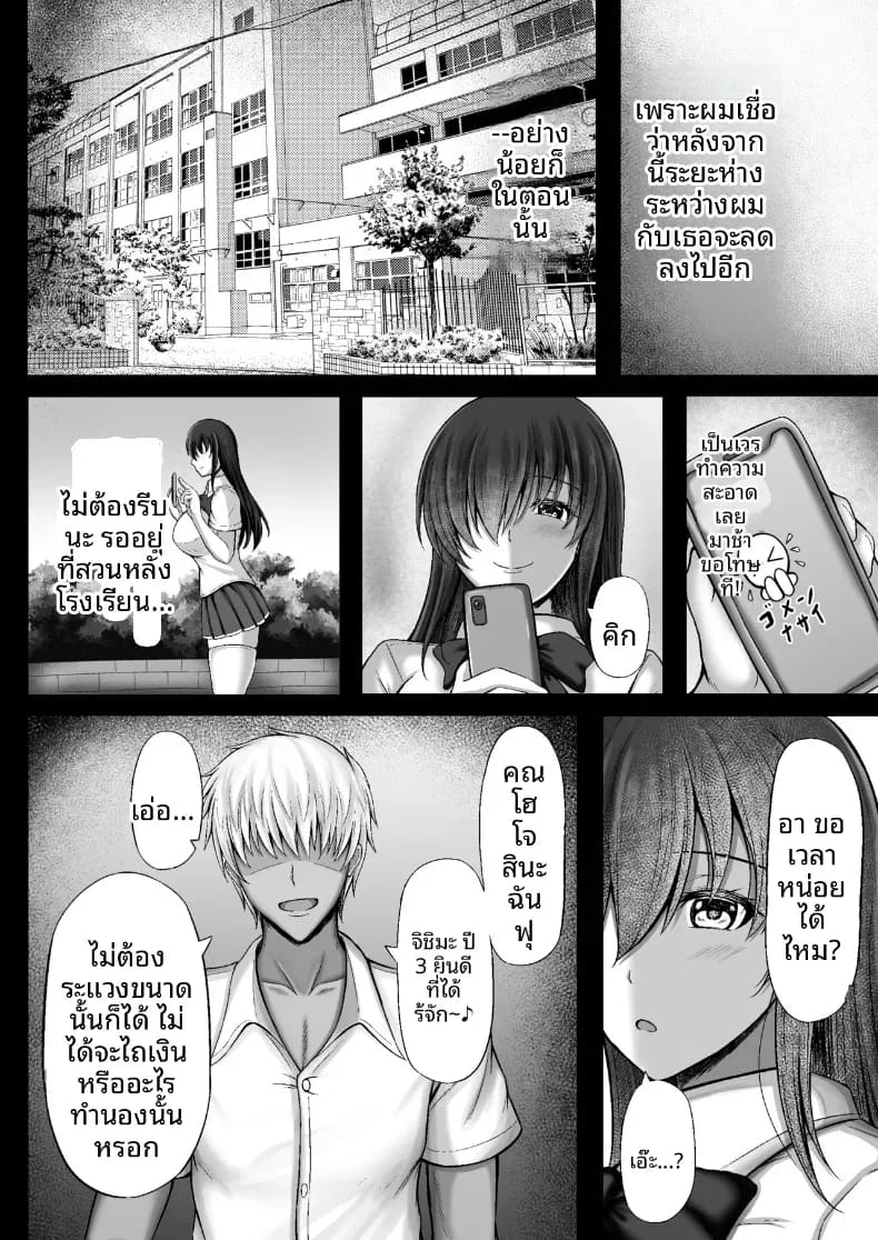 จนกระทั่งหญิงสาวผู้เงียบขรึมถูกล่อลวงไป 7