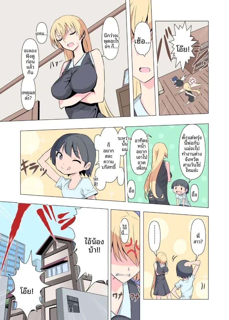 ขอร้องนะครับพี่ 1