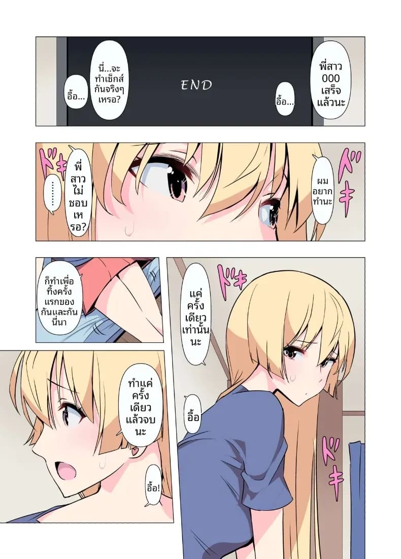 ขอร้องนะครับพี่ 14