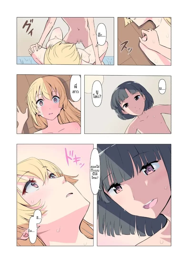 ขอร้องนะครับพี่ 41