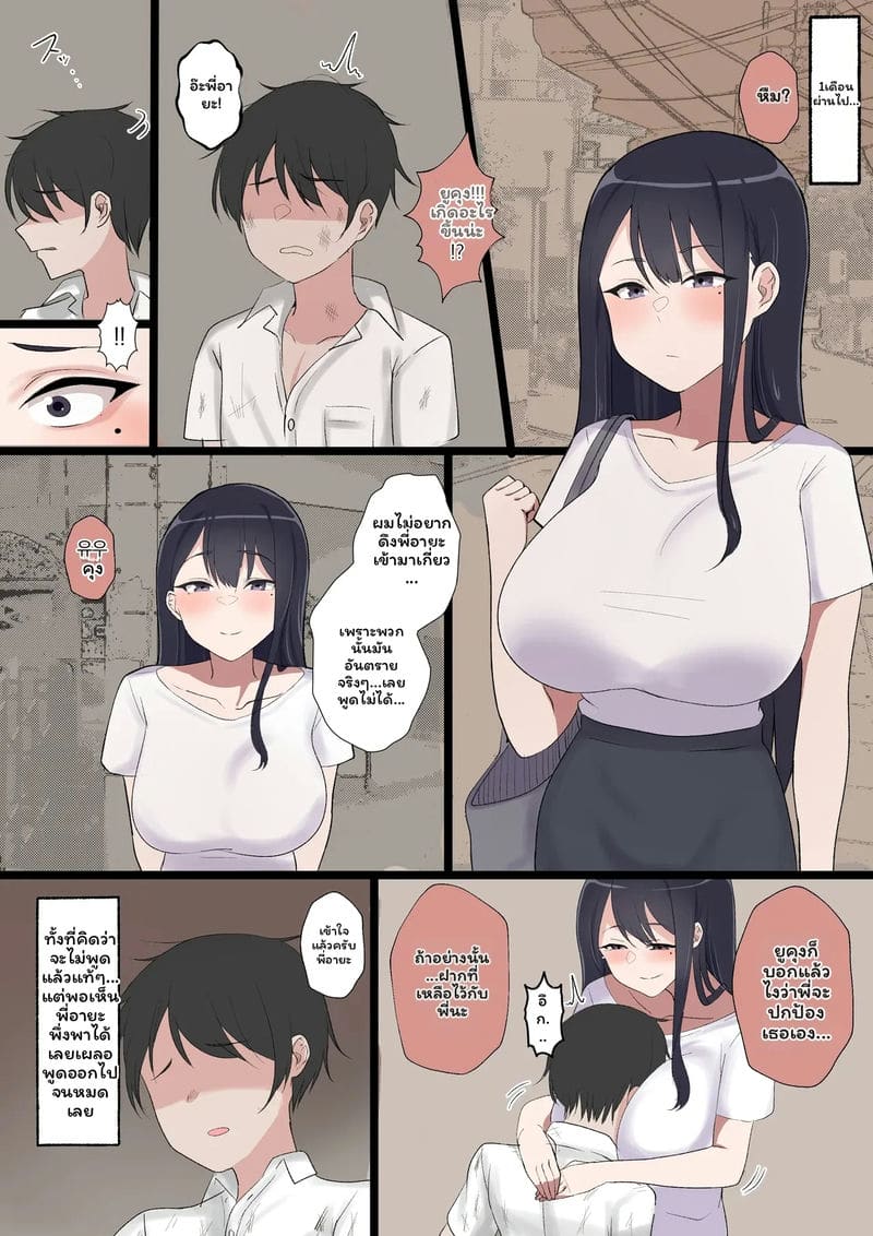 คุณครูอายาโนะ... ตัวแทน ภาพ 2