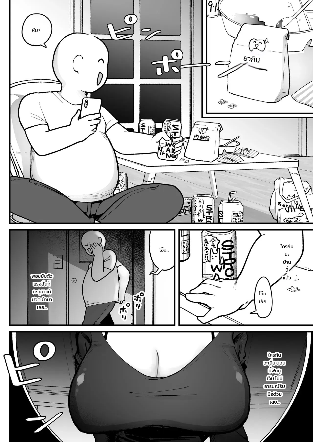 นิสัยที่แอบซ่อนไว้ 3