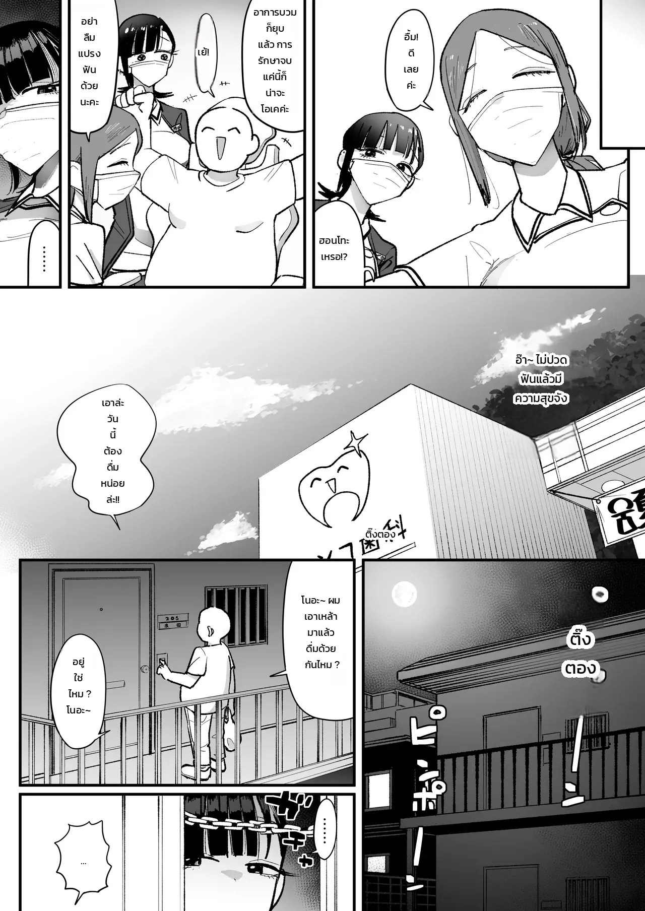นิสัยที่แอบซ่อนไว้ 41