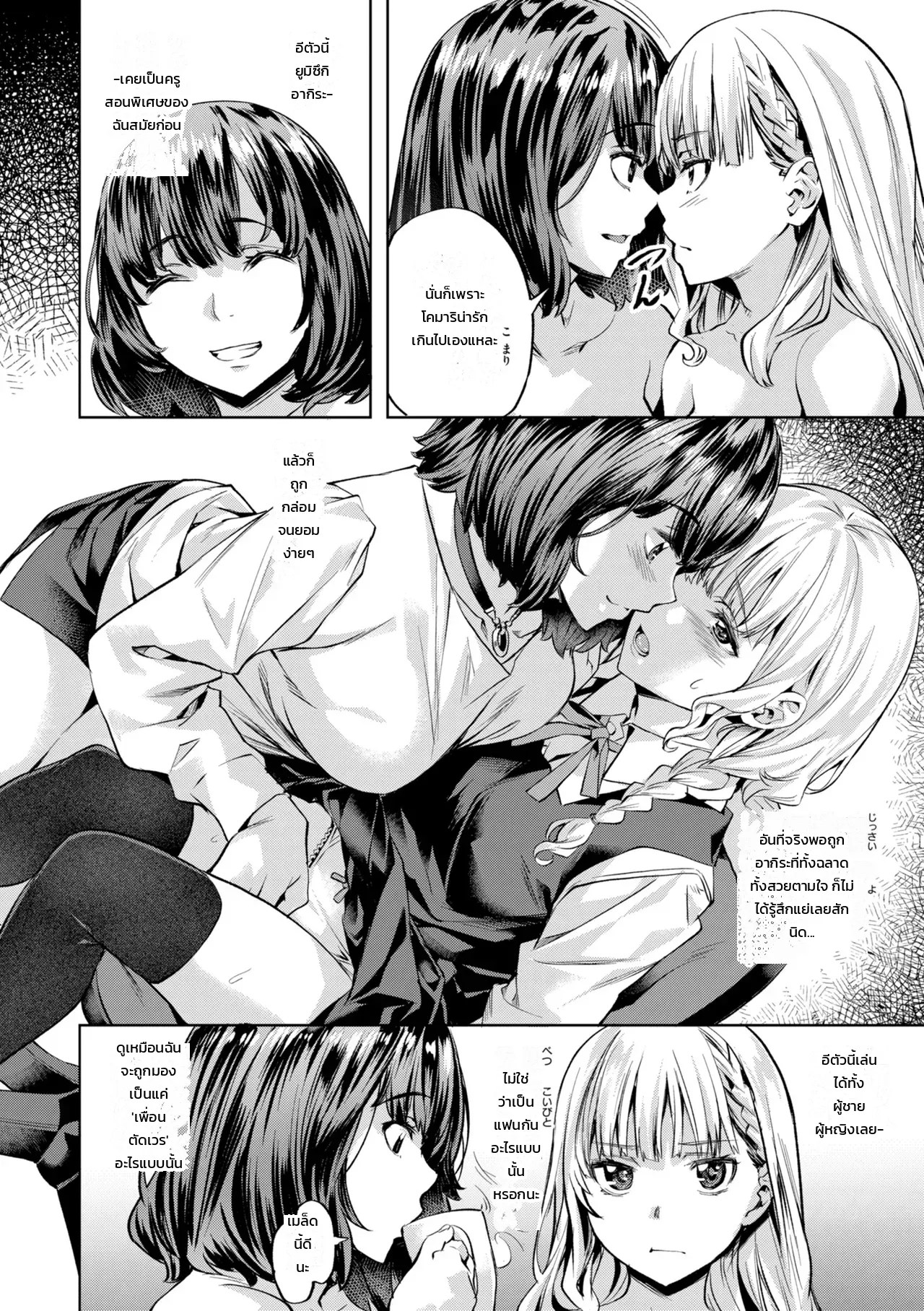 อ่านโดจิน สอนได้ทุกเรื่อง 1 หน้า 4 แปลไทย