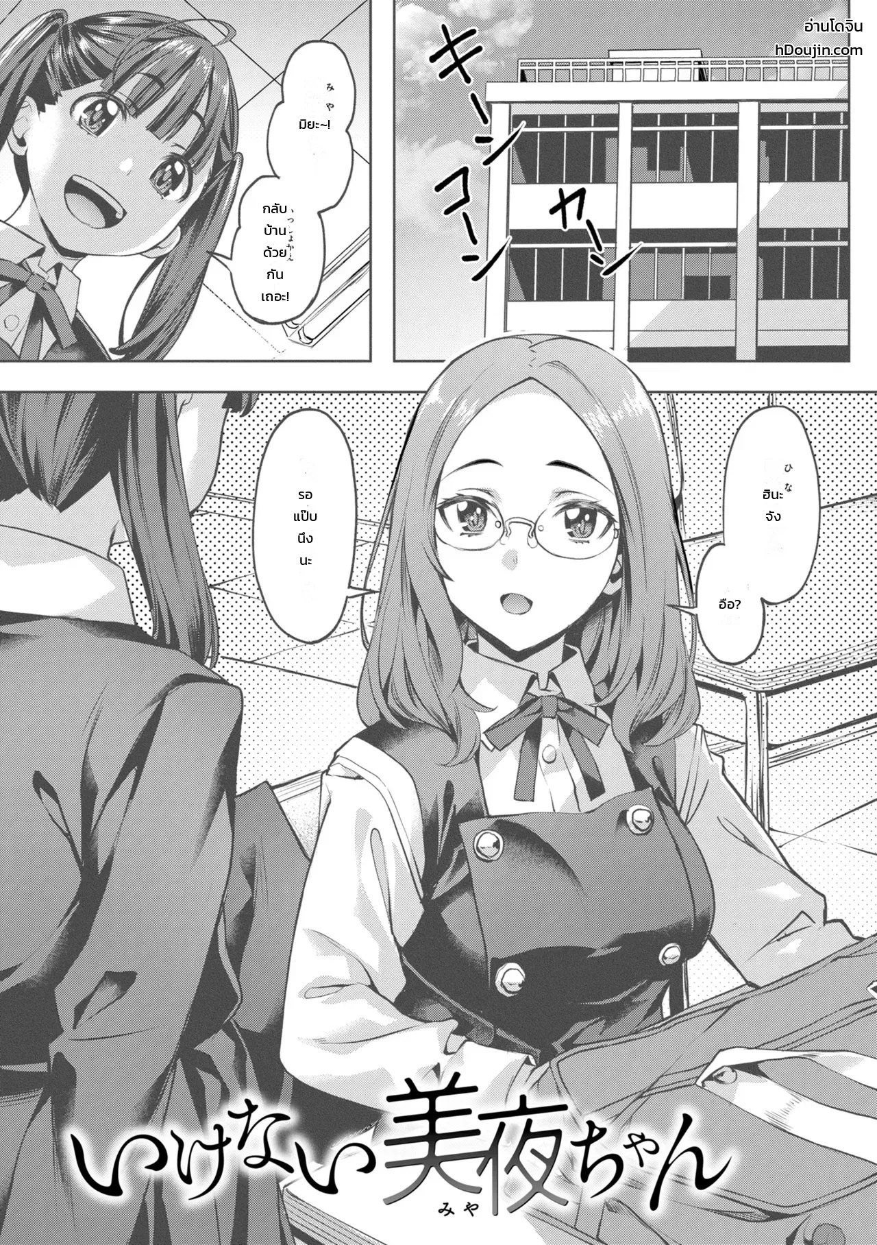 อ่านโดจิน รุ่นพี่ที่ชื่นชม เป็นคนหลายสัมพันธ์ แปลไทย หน้า 1 แนว nagayori
